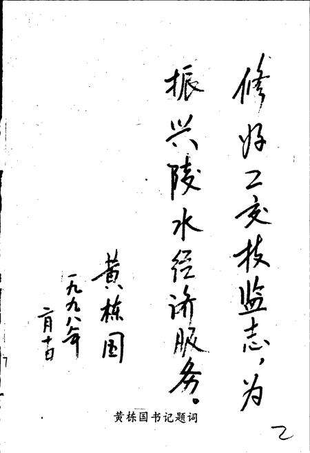 《海南省陵水黎族自治县工业交通技监志》.pdf电子版_海南省志预览图3