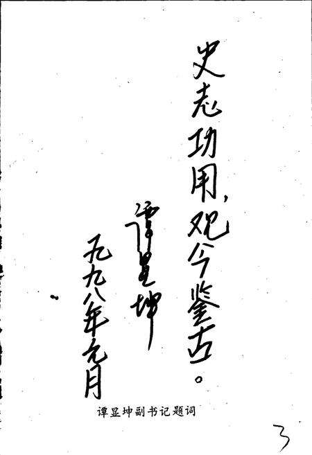 《海南省陵水黎族自治县工业交通技监志》.pdf电子版_海南省志预览图5