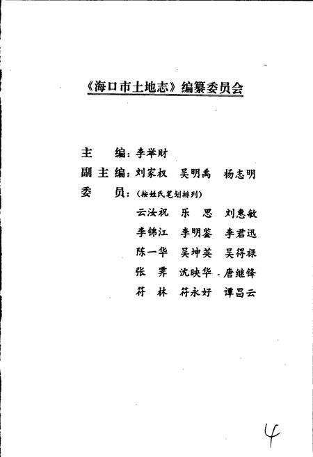 《海口市土地志》.pdf电子版_海南省志预览图2