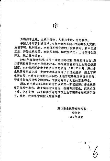 《海口市土地志》.pdf电子版_海南省志预览图3