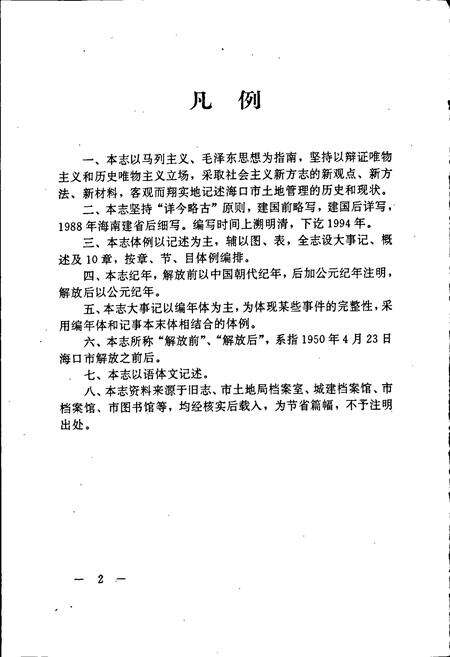 《海口市土地志》.pdf电子版_海南省志预览图4