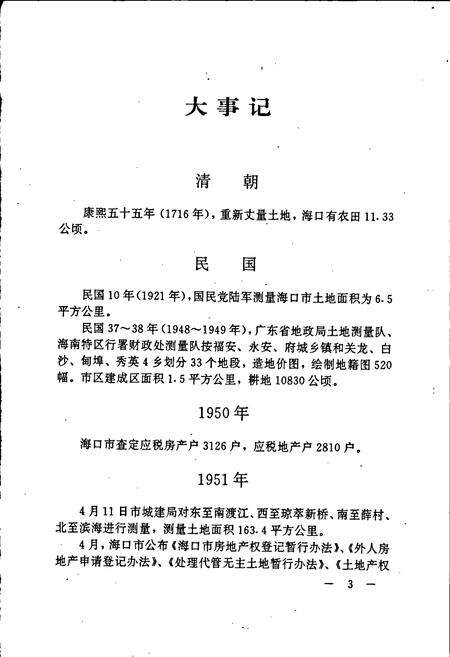 《海口市土地志》.pdf电子版_海南省志预览图5