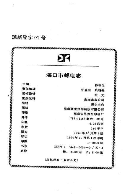 《海口市邮电志》.pdf电子版_海南省志预览图2