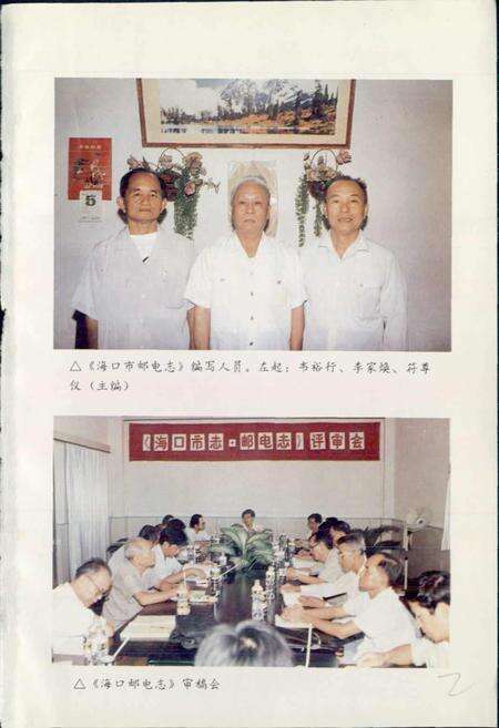 《海口市邮电志》.pdf电子版_海南省志预览图3