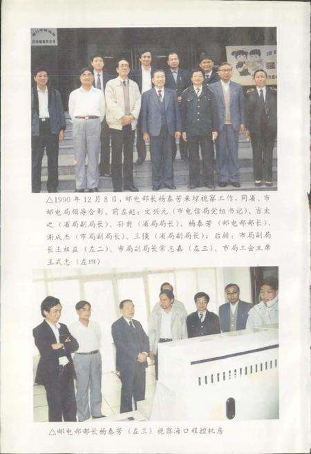 《海口市邮电志》.pdf电子版_海南省志预览图4