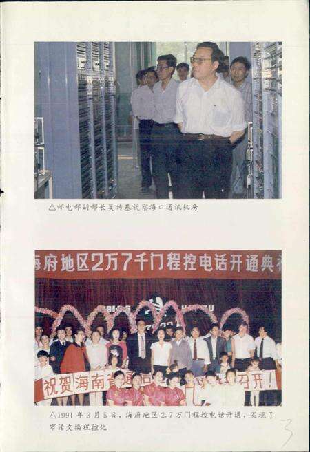 《海口市邮电志》.pdf电子版_海南省志预览图5