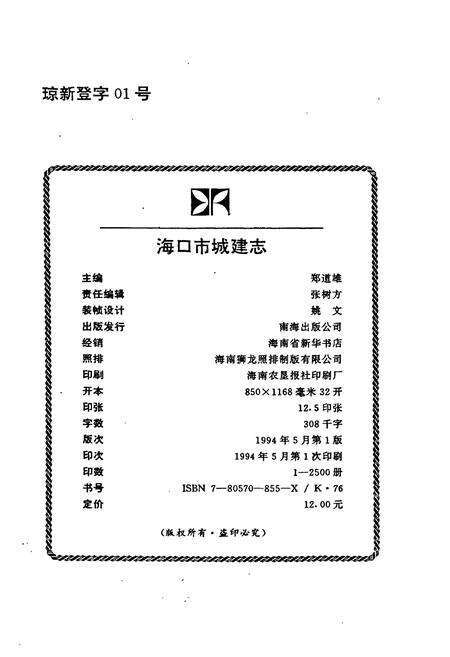 《海口市城建志》.pdf电子版_海南省志预览图2