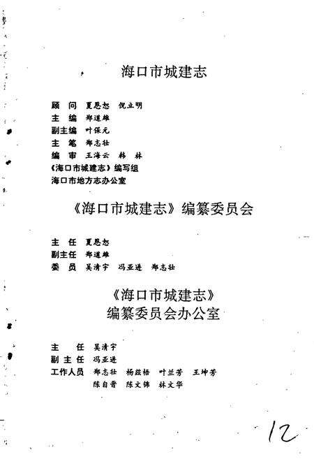 《海口市城建志》.pdf电子版_海南省志预览图3