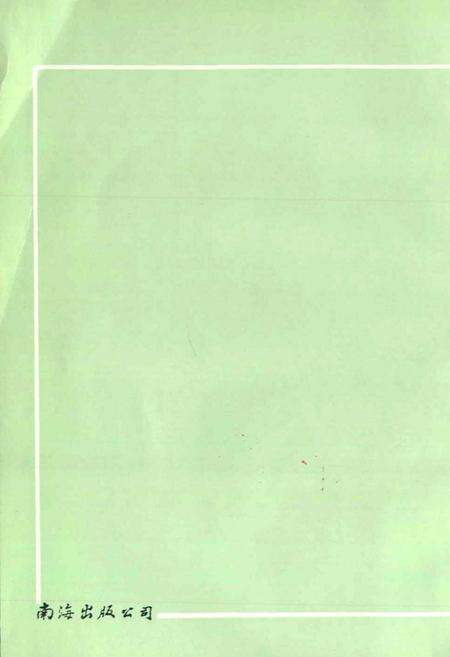 《海口市工商行政管理志》.pdf电子版_海南省志预览图2