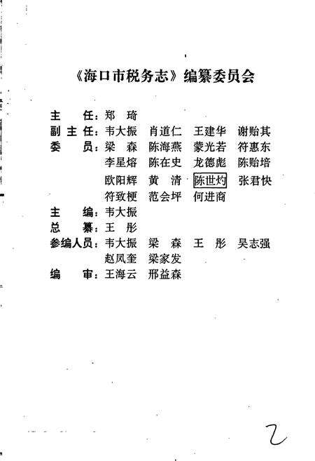 《海口市税务志》.pdf电子版_海南省志预览图3