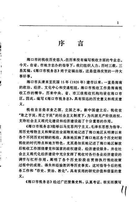 《海口市税务志》.pdf电子版_海南省志预览图4