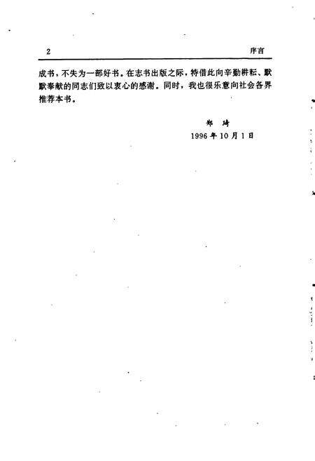 《海口市税务志》.pdf电子版_海南省志预览图5