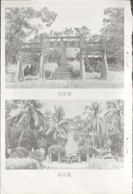 《海口文物志》.pdf电子版_海南省志预览图3