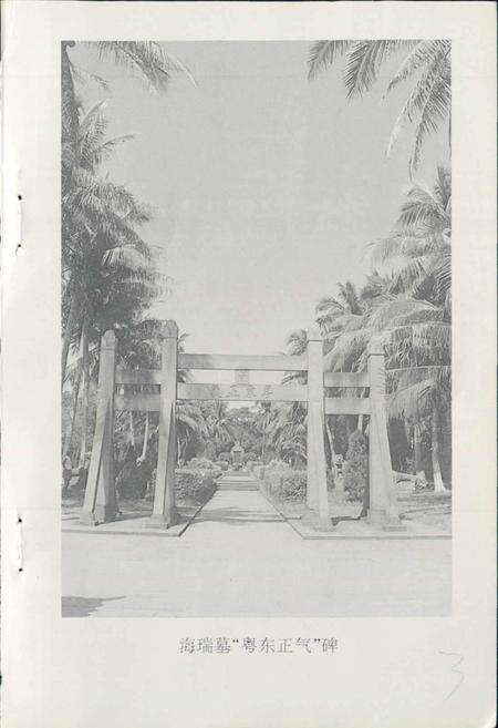 《海口文物志》.pdf电子版_海南省志预览图4