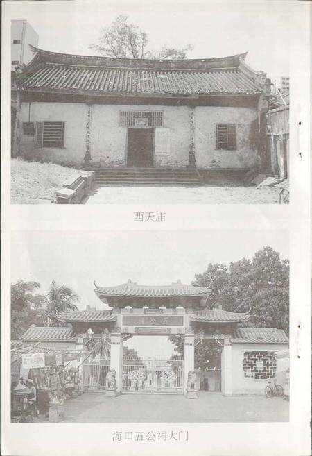 《海口文物志》.pdf电子版_海南省志预览图5