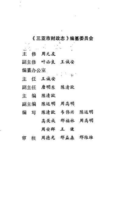 《三亚市财政志》.pdf电子版_海南省志预览图2