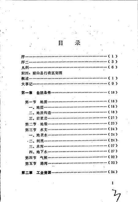 《琼山县工业志》.pdf电子版_海南省志预览图3