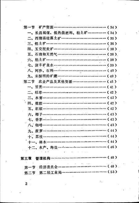 《琼山县工业志》.pdf电子版_海南省志预览图4