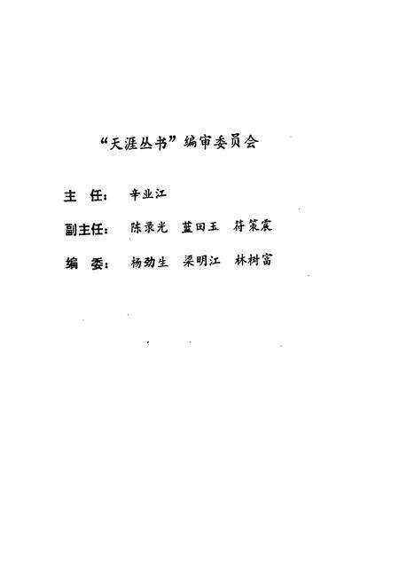 《琼山县税务志》.pdf电子版_海南省志预览图2