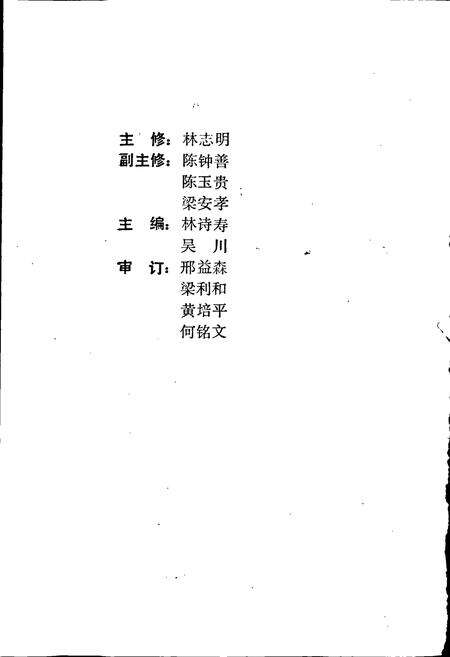 《琼山县税务志》.pdf电子版_海南省志预览图3