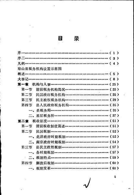 《琼山县税务志》.pdf电子版_海南省志预览图4