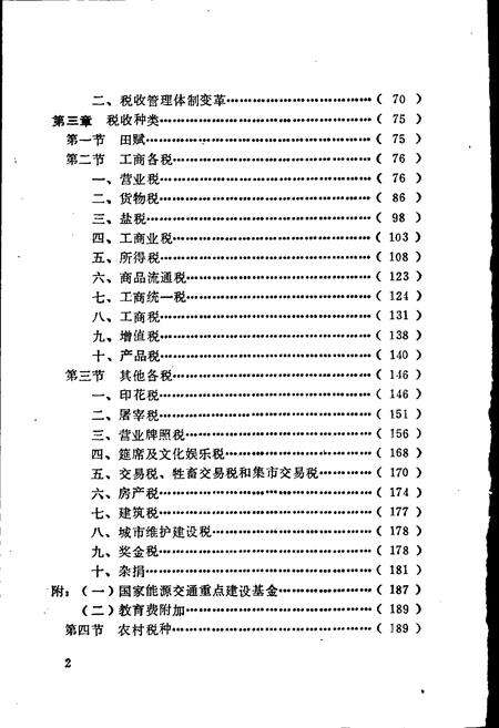 《琼山县税务志》.pdf电子版_海南省志预览图5