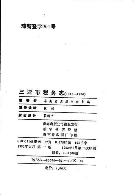 《三亚市税务志》.pdf电子版_海南省志预览图2