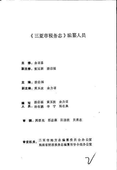 《三亚市税务志》.pdf电子版_海南省志预览图3