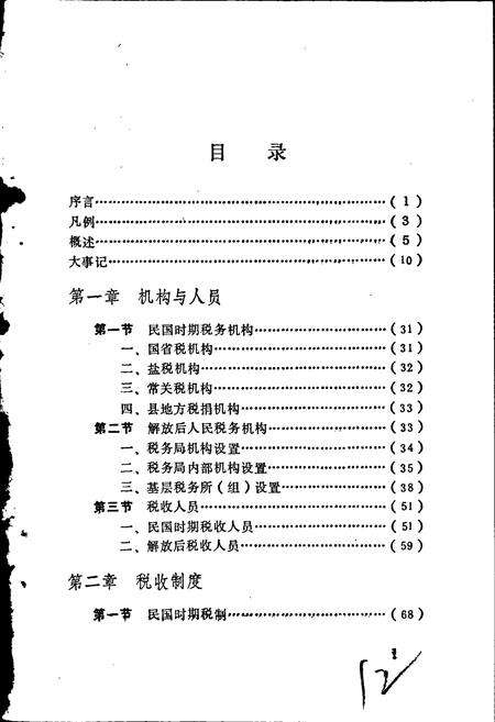 《三亚市税务志》.pdf电子版_海南省志预览图4