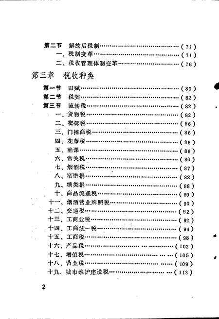 《三亚市税务志》.pdf电子版_海南省志预览图5