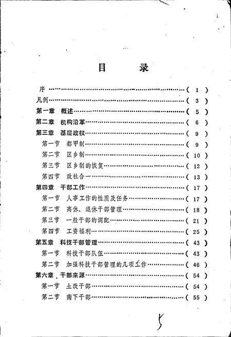 《屯昌县人事志》.pdf电子版_海南省志预览图2