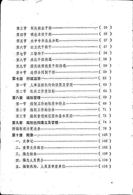 《屯昌县人事志》.pdf电子版_海南省志预览图3