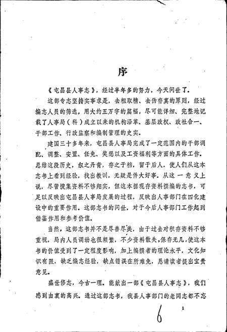 《屯昌县人事志》.pdf电子版_海南省志预览图4