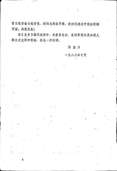 《屯昌县人事志》.pdf电子版_海南省志预览图5