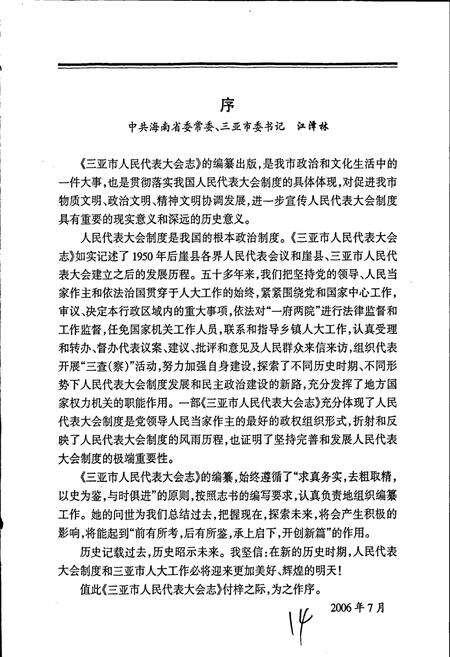 《三亚市人民代表大会志》.pdf电子版_海南省志预览图5