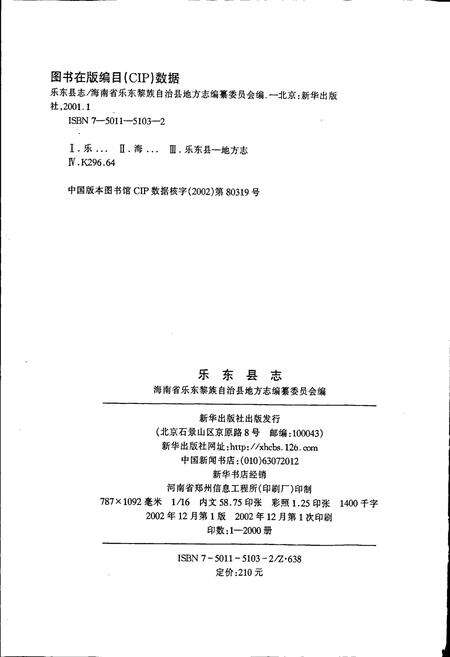 《乐东县志》.pdf电子版_海南省志预览图2