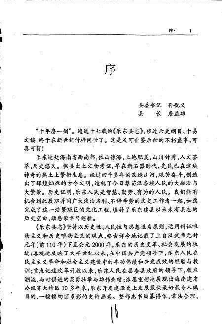 《乐东县志》.pdf电子版_海南省志预览图3