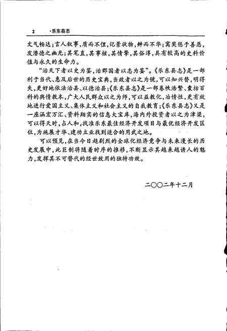 《乐东县志》.pdf电子版_海南省志预览图4