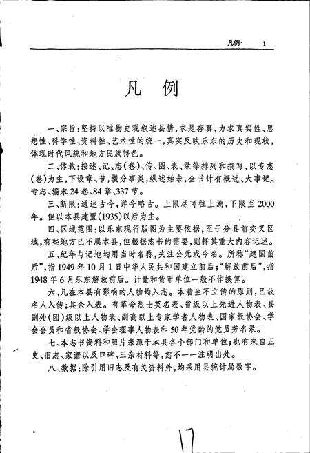 《乐东县志》.pdf电子版_海南省志预览图5