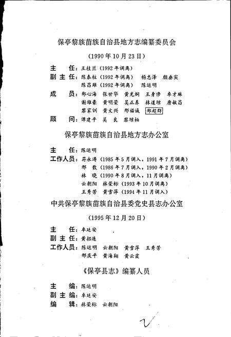 《保亭县志》.pdf电子版_海南省志预览图4