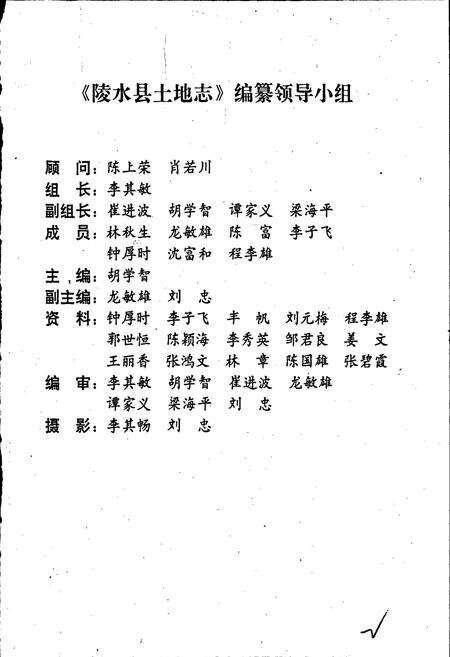 《海南省陵水县土地志》.pdf电子版_海南省志预览图3