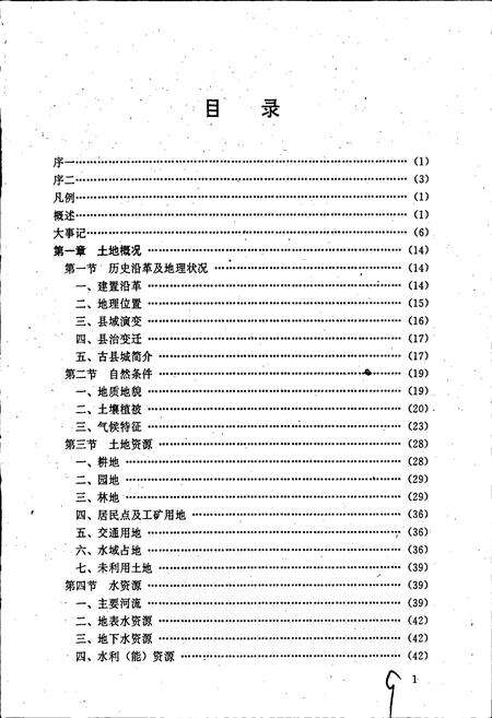《海南省陵水县土地志》.pdf电子版_海南省志预览图4