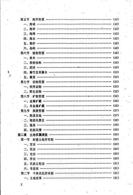 《海南省陵水县土地志》.pdf电子版_海南省志预览图5