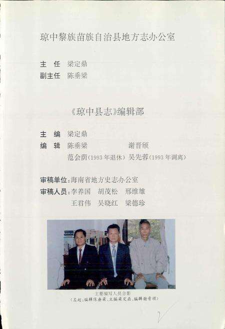 《琼中县志》.pdf电子版_海南省志预览图3