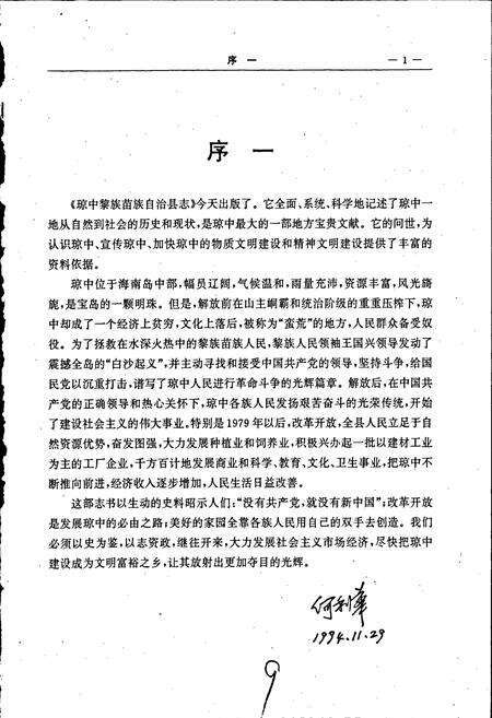 《琼中县志》.pdf电子版_海南省志预览图4