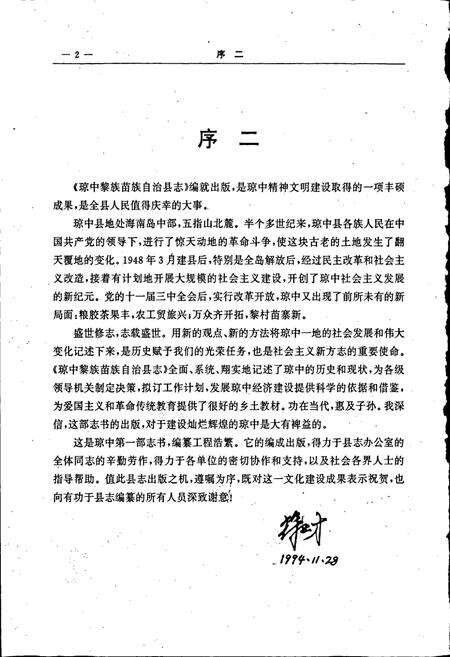 《琼中县志》.pdf电子版_海南省志预览图5