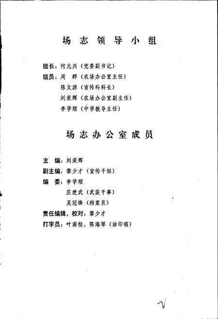 《阳江场志 第一卷》.pdf电子版_海南省志预览图3