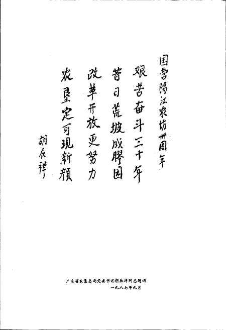 《阳江场志 第一卷》.pdf电子版_海南省志预览图5