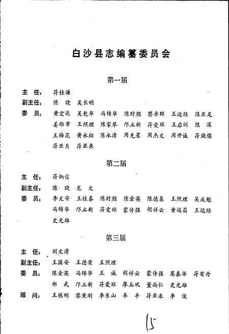 《白沙县志》.pdf电子版_海南省志预览图4