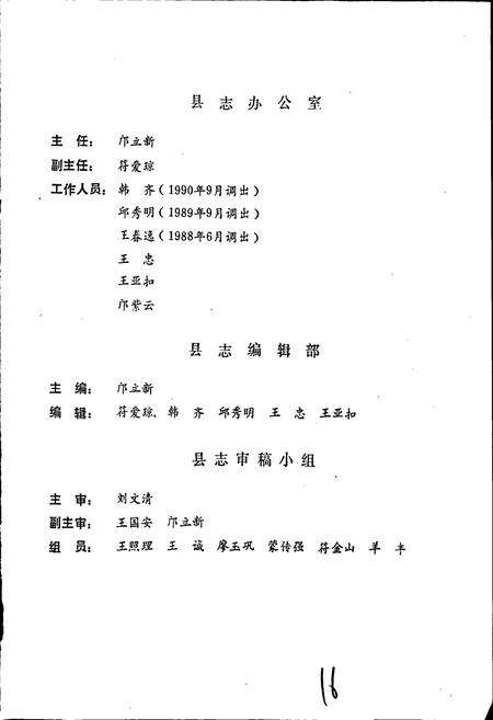 《白沙县志》.pdf电子版_海南省志预览图5